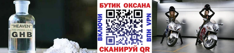 Бутират GHB  как найти закладки  Жуков 