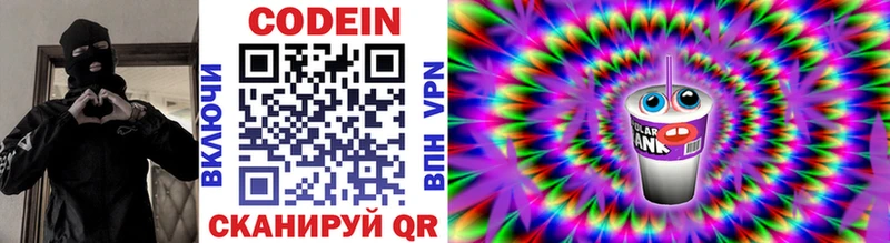 Codein напиток Lean (лин) купить Жуков